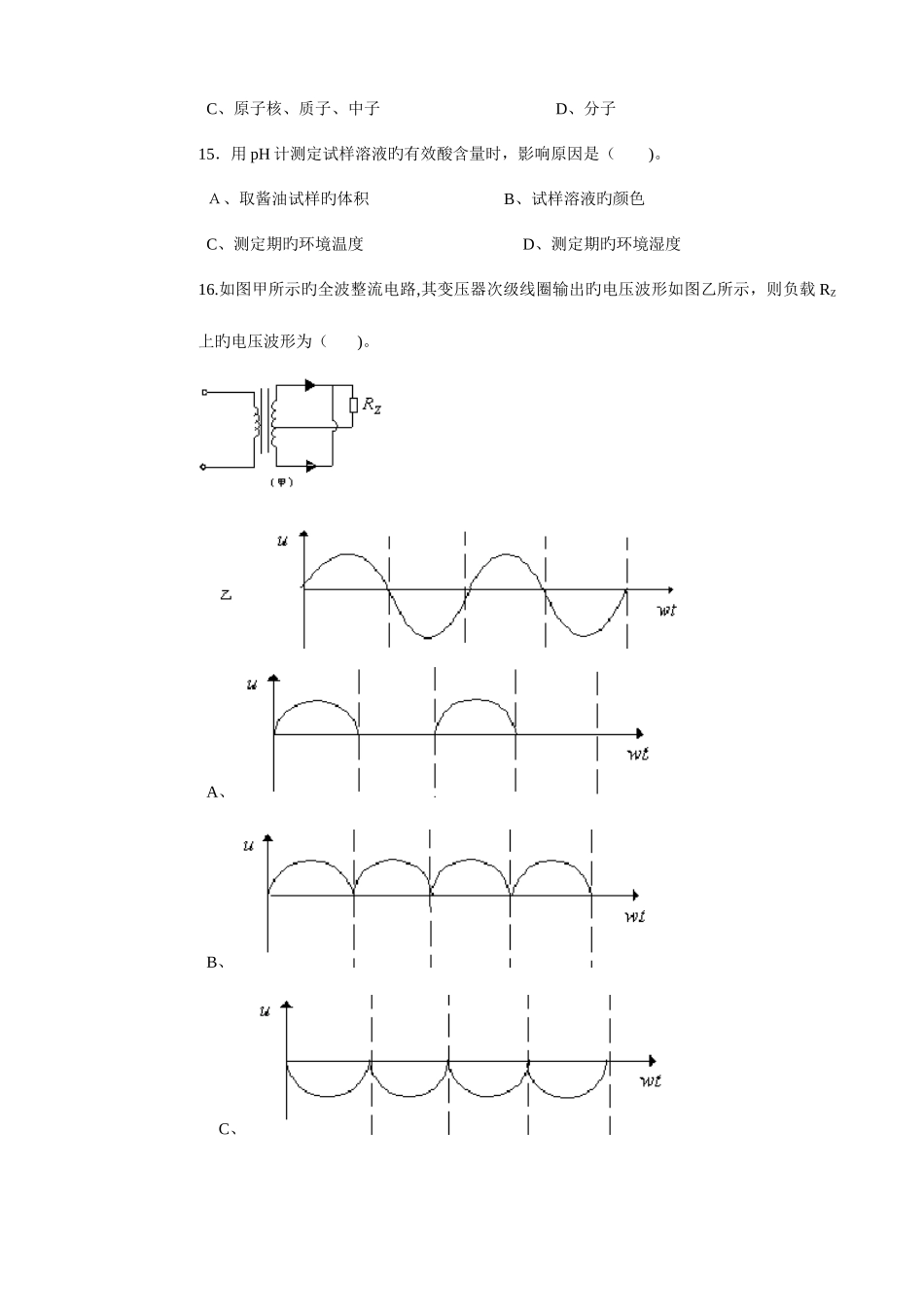 2025年高级食品检验工理论部分题库一到三_第3页