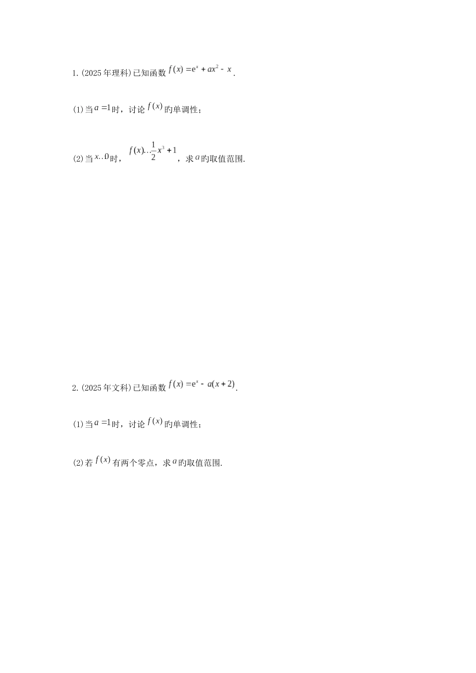 2025年高考数学真题_第1页