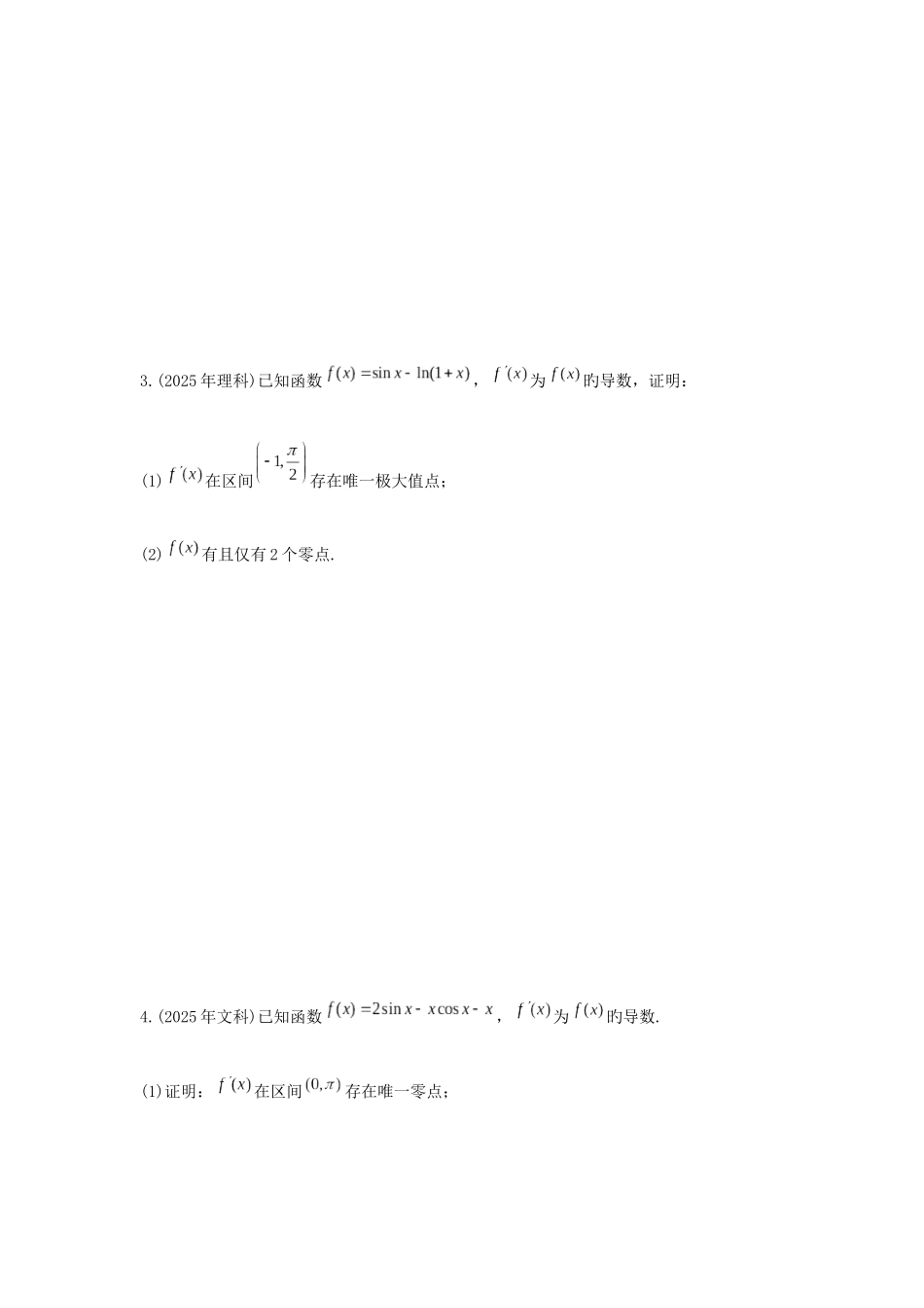 2025年高考数学真题_第2页