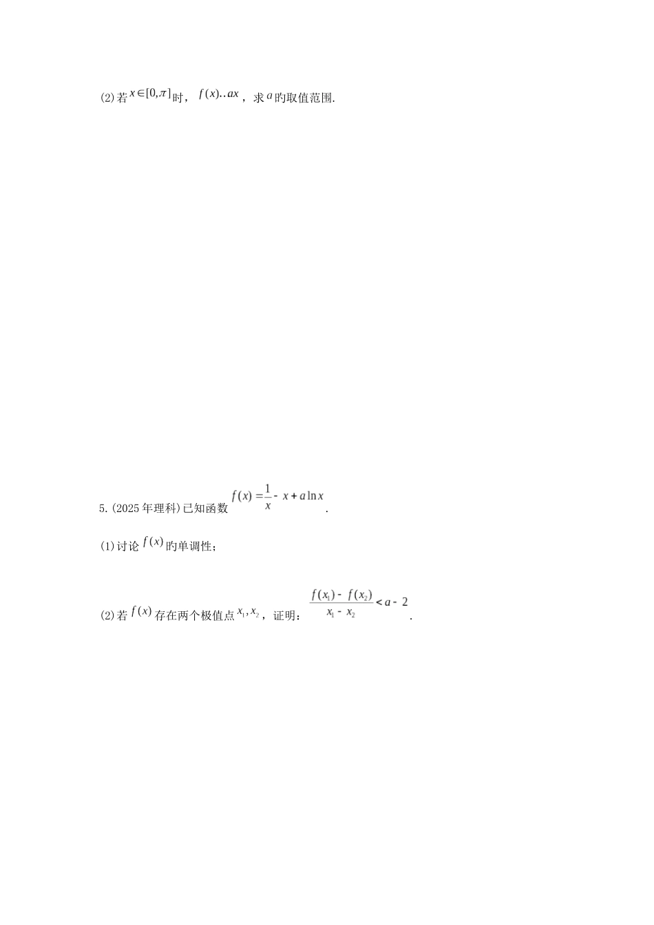 2025年高考数学真题_第3页