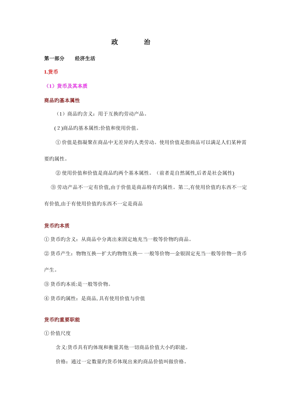 2025年高考政治全套资料_第1页