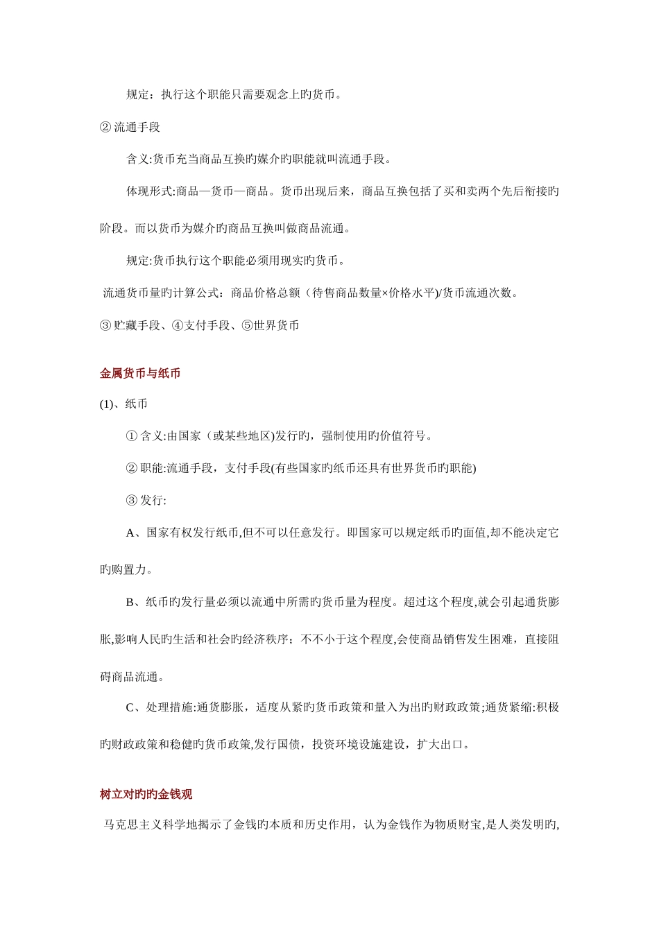 2025年高考政治全套资料_第2页