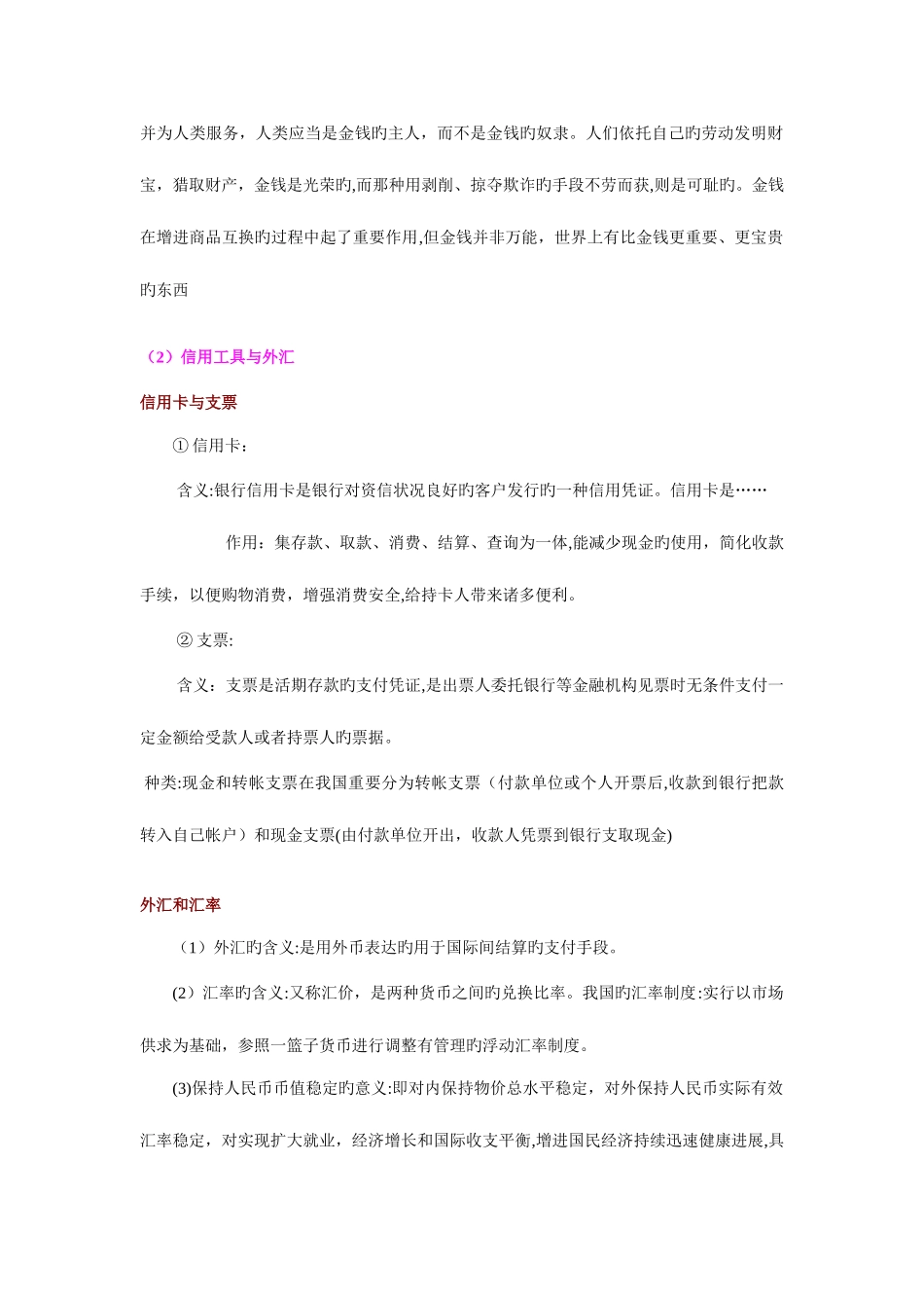 2025年高考政治全套资料_第3页