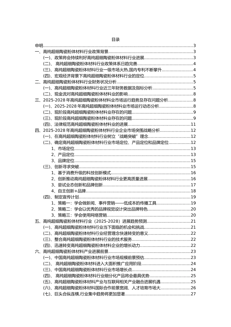 2025年高纯超细陶瓷粉体材料行业分析报告及未来五至十年行业发展报告精选全文_第2页
