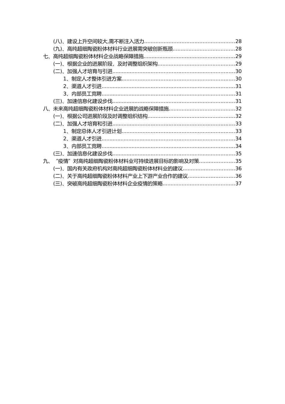 2025年高纯超细陶瓷粉体材料行业分析报告及未来五至十年行业发展报告精选全文_第3页