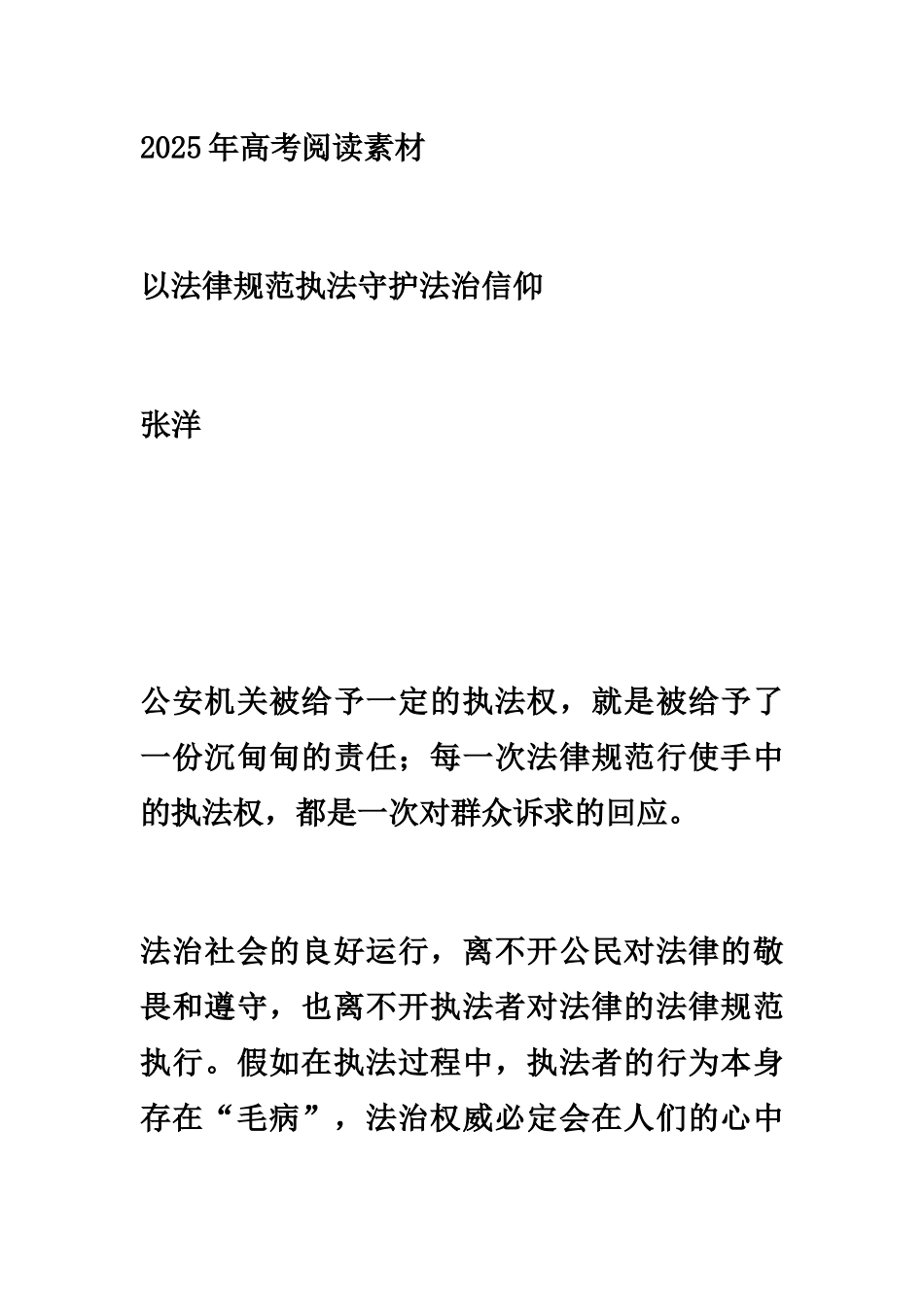 2025年高考时评类作文及素材总结_第2页