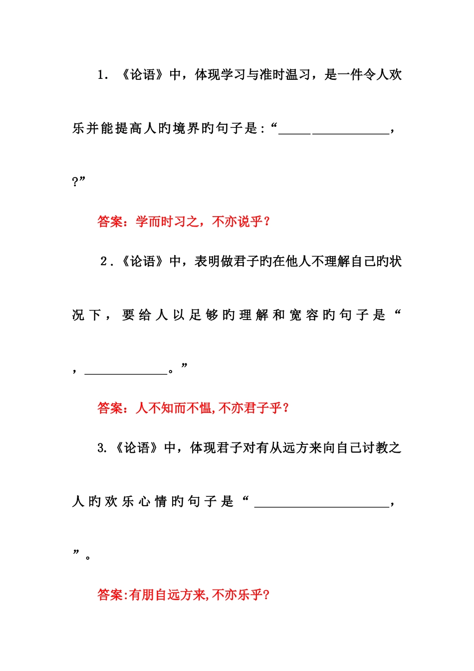 2025年高考必背篇古诗文以及理解性默写题_第3页