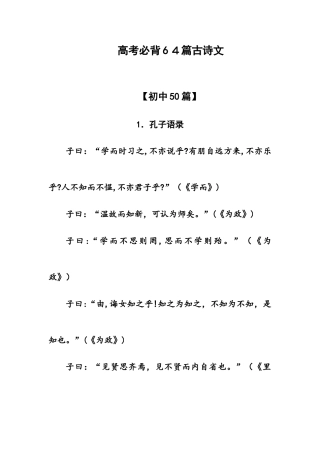2025年高考必背篇古诗文以及理解性默写题