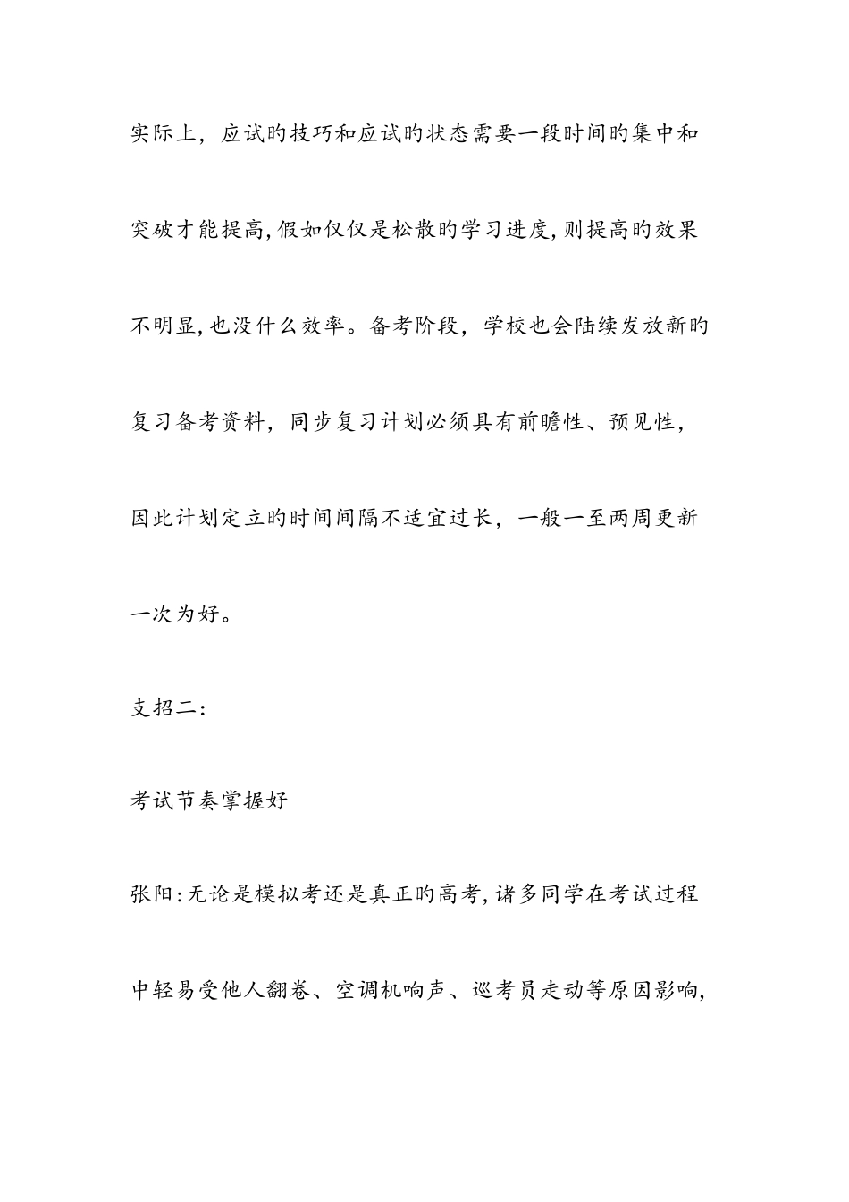 2025年高考状元支招考前有计划场上有技巧_第2页
