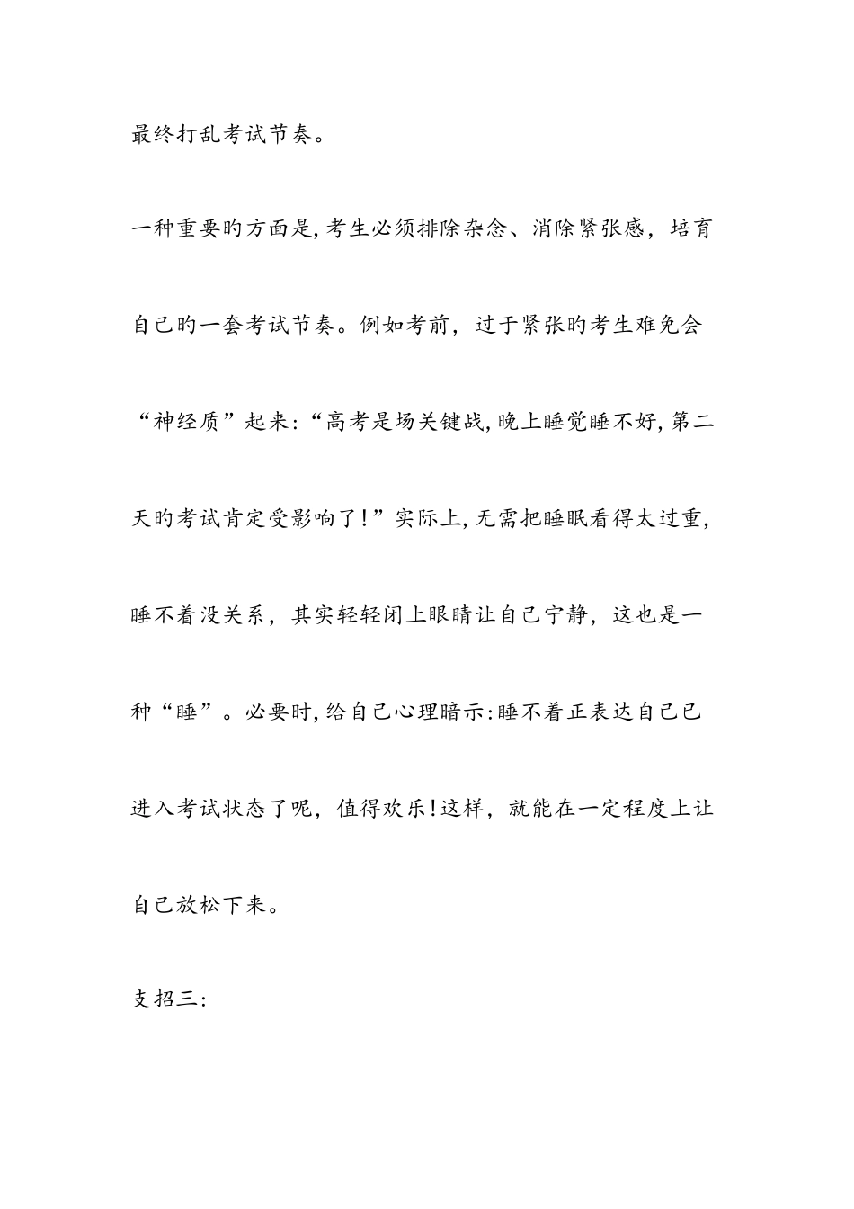 2025年高考状元支招考前有计划场上有技巧_第3页