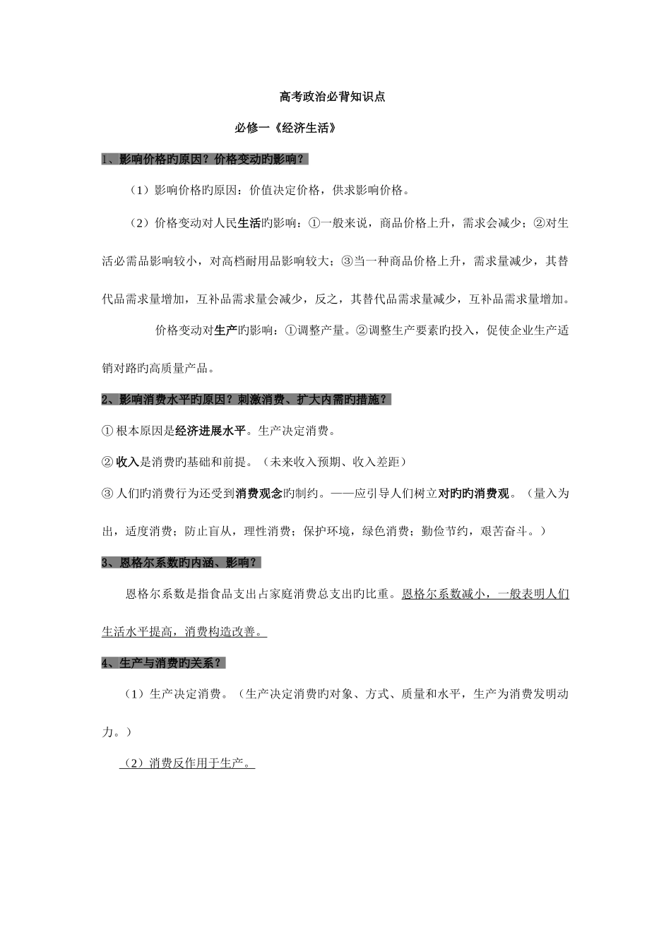 2025年高考政治必背知识点_第1页