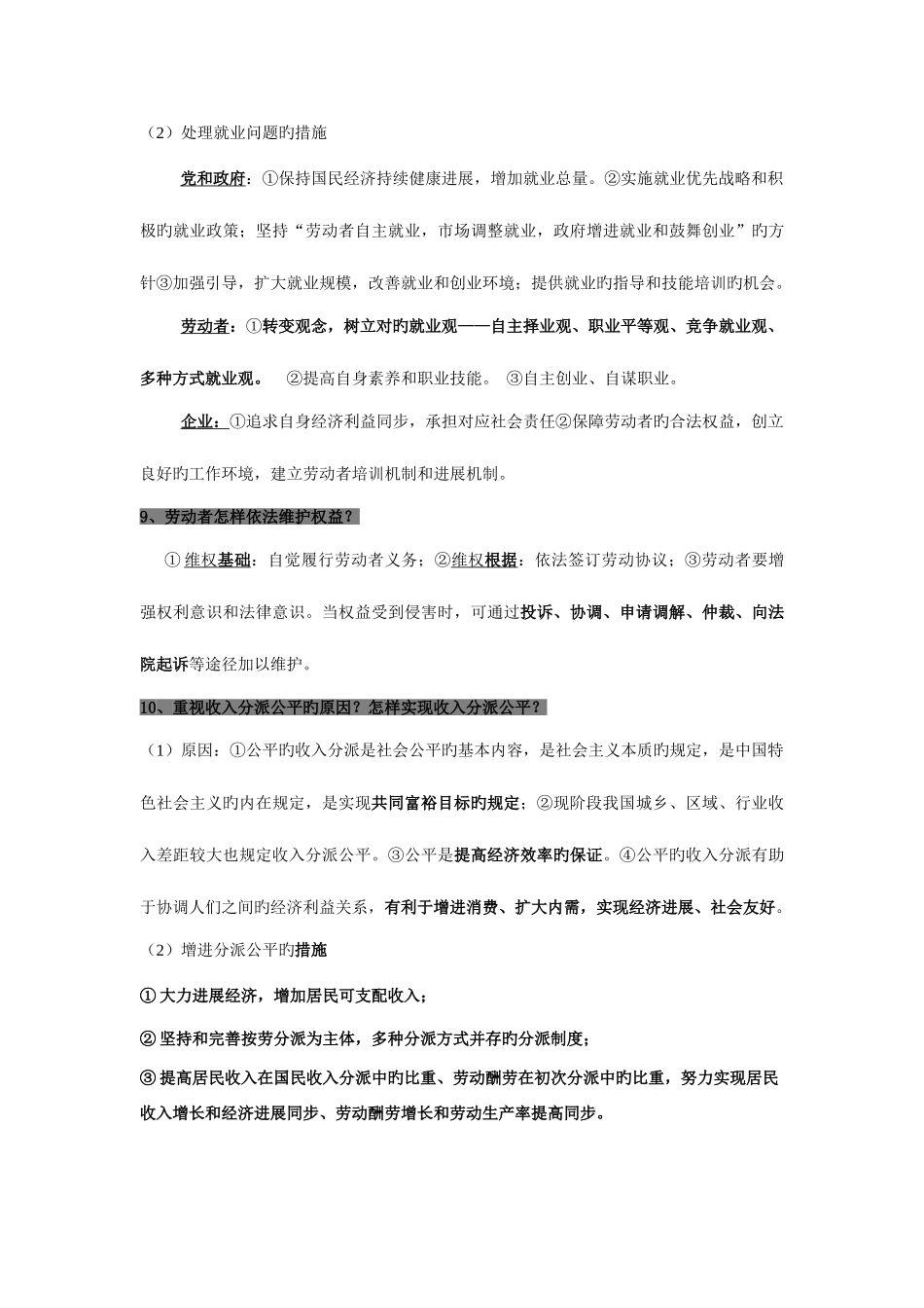 2025年高考政治必背知识点_第3页