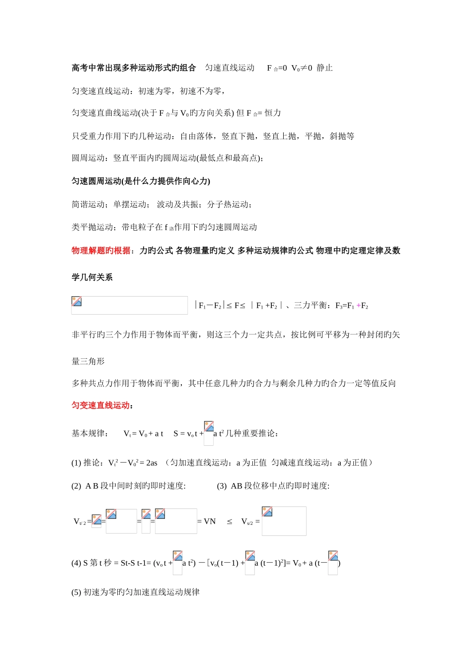 2025年高考物理知识点梳理绝对精品_第2页