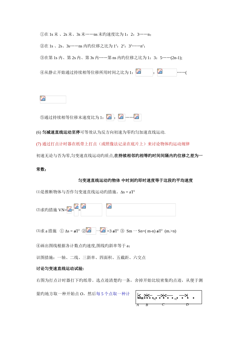2025年高考物理知识点梳理绝对精品_第3页