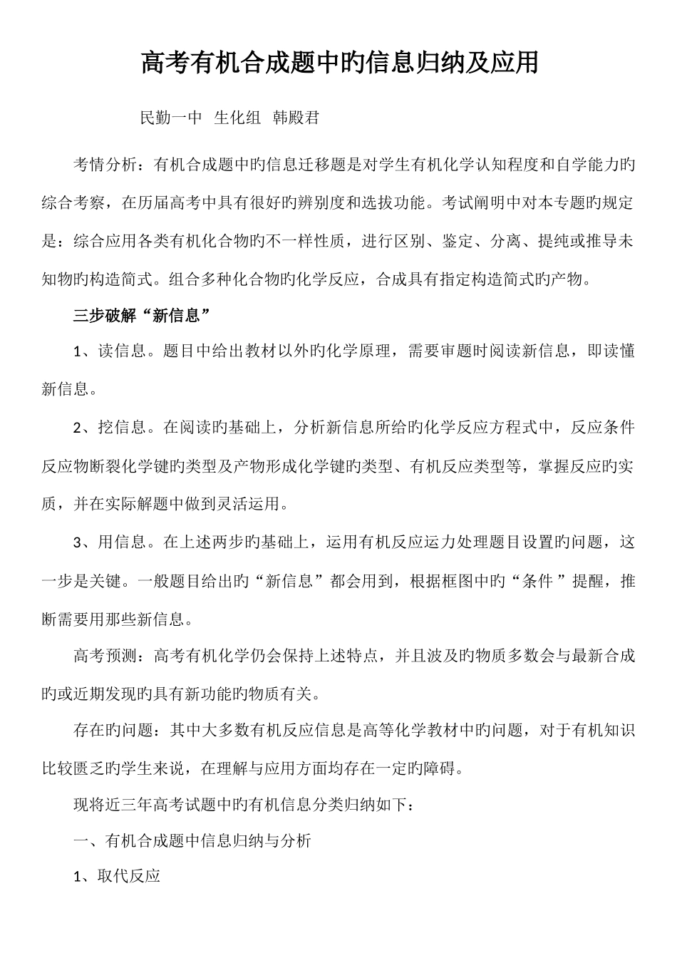 2025年高考有机合成题中的信息归纳及应用_第1页