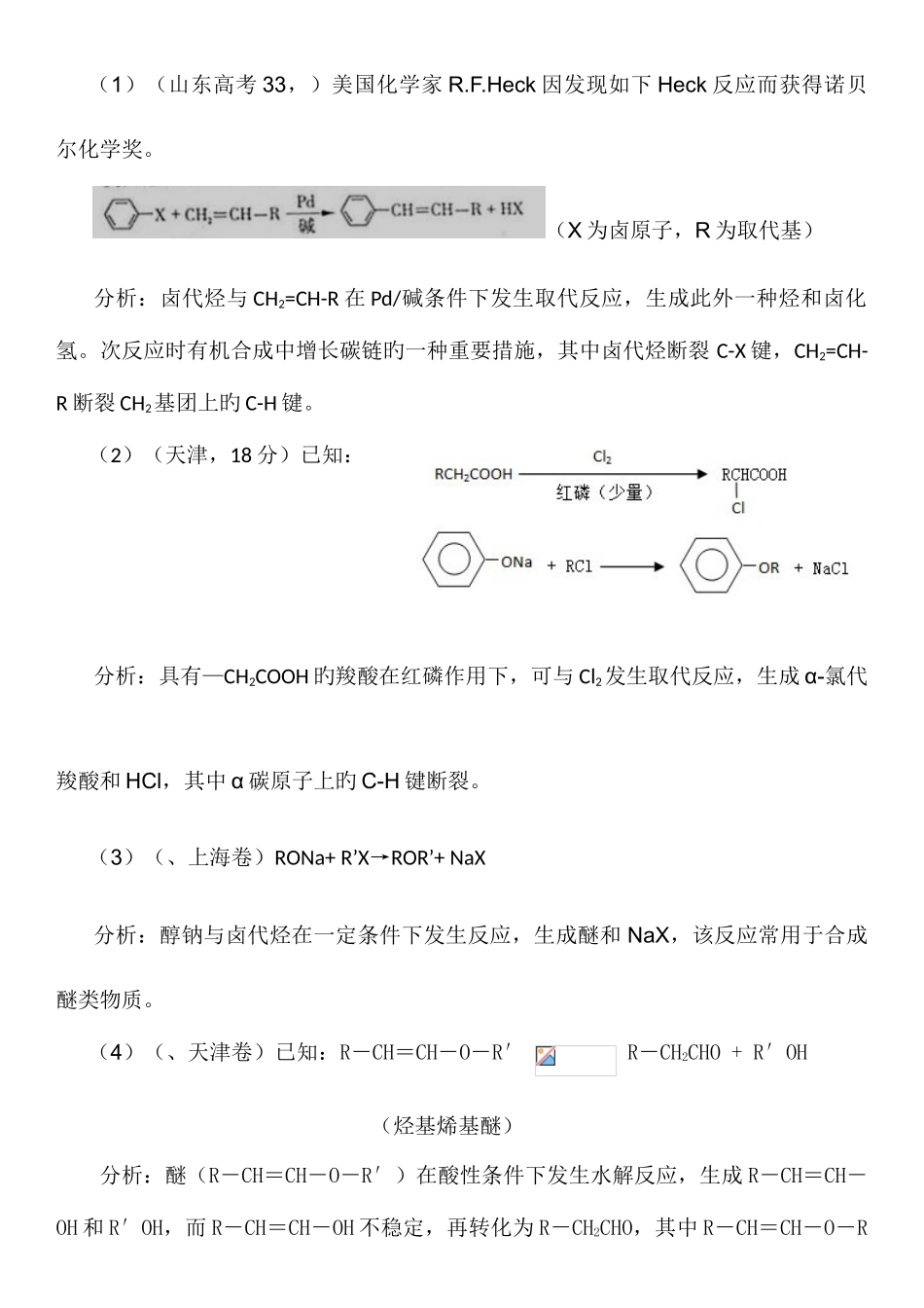 2025年高考有机合成题中的信息归纳及应用_第2页