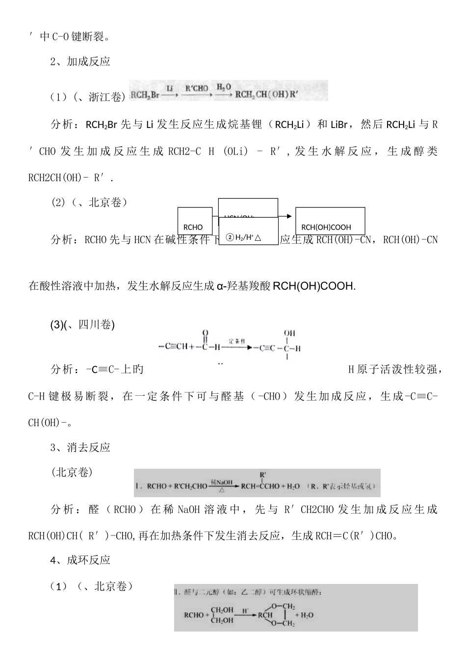 2025年高考有机合成题中的信息归纳及应用_第3页
