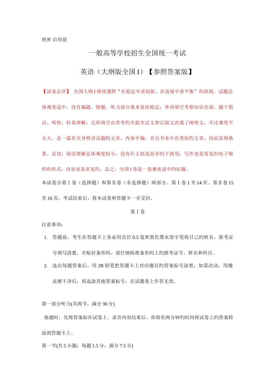 2025年高考真题英语卷解析_第1页