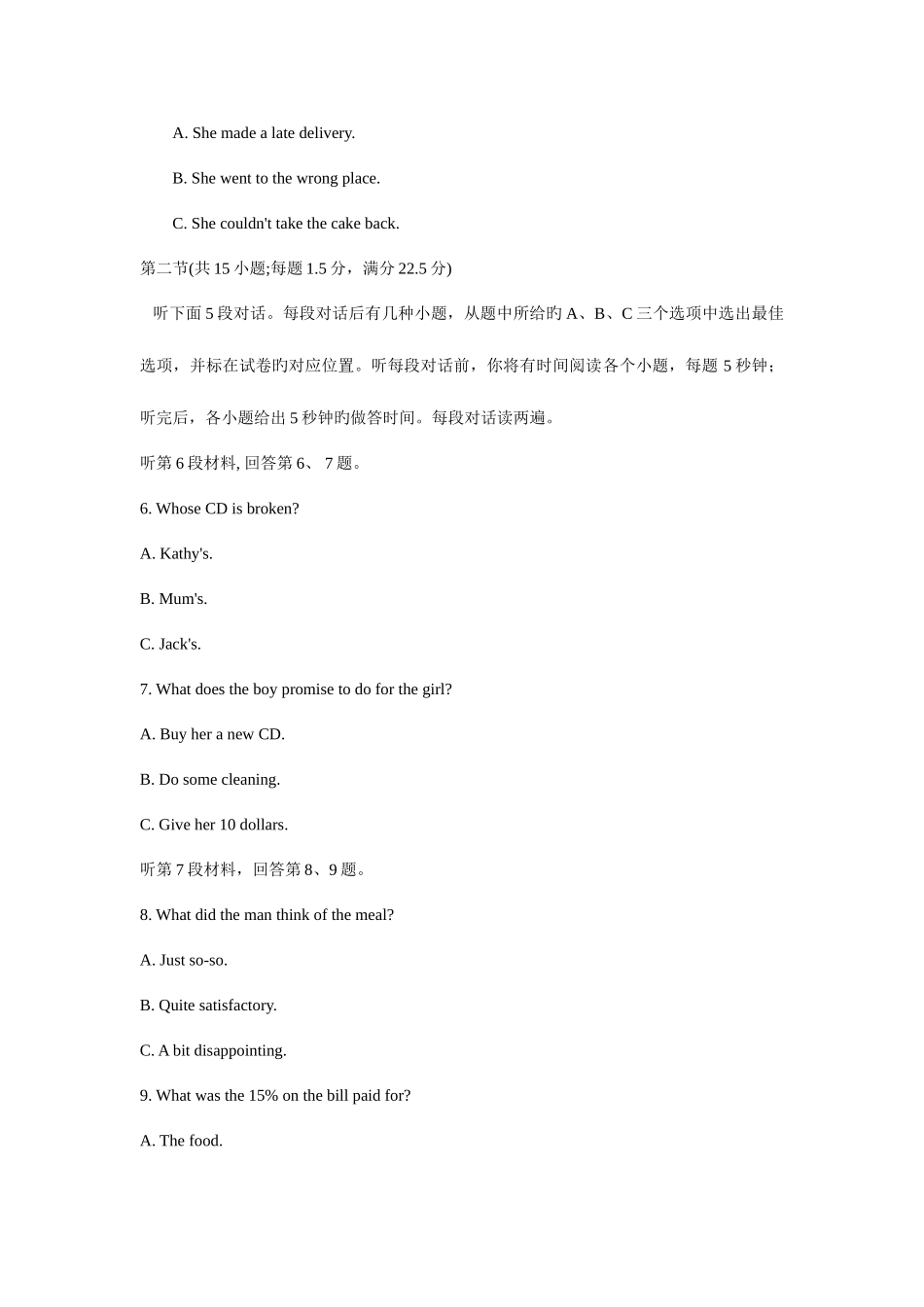 2025年高考真题英语卷解析_第3页