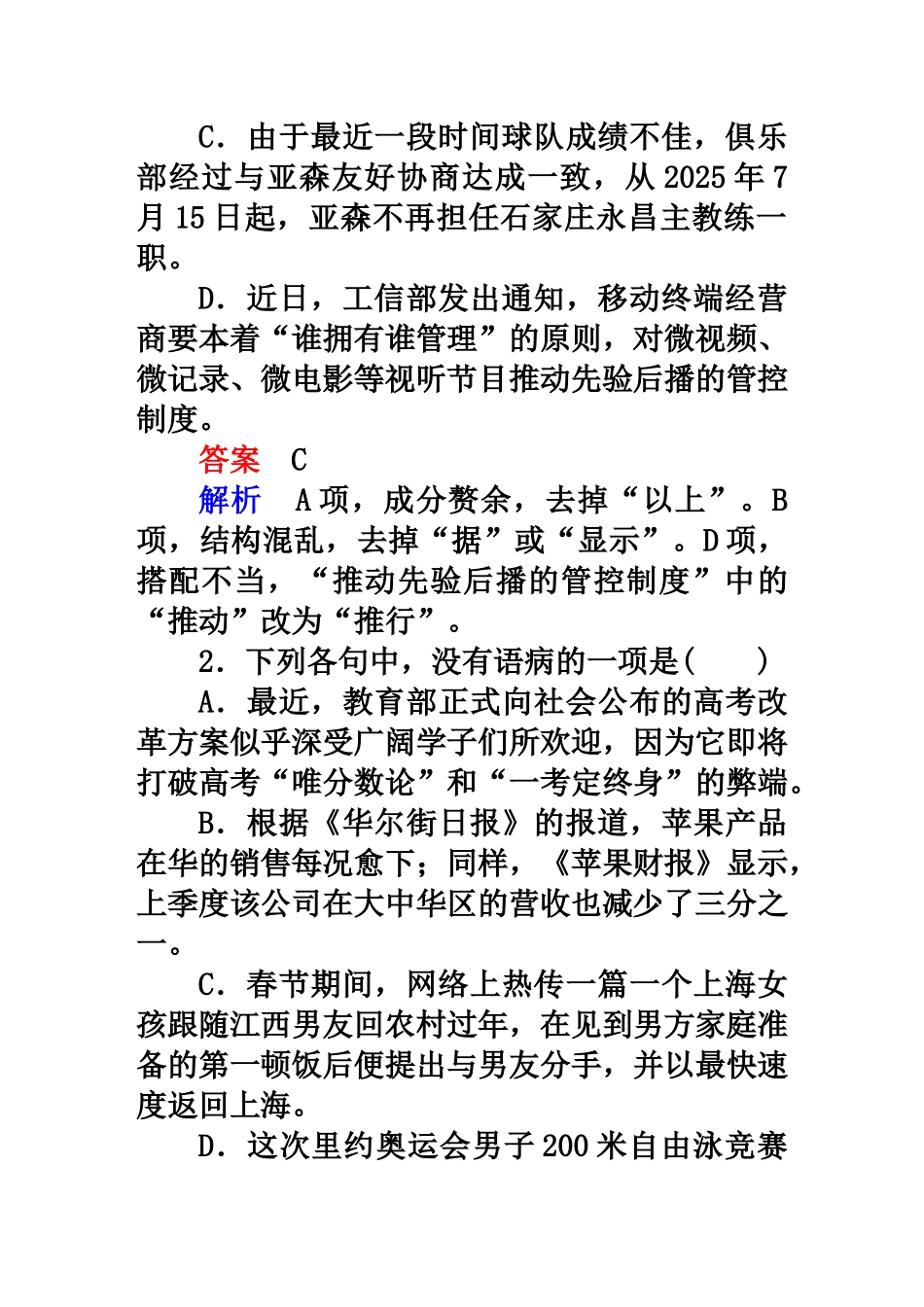 2025年高考语文一轮复习考点通关练第一部分语言文字运用考点三辨析并修改病句_第3页