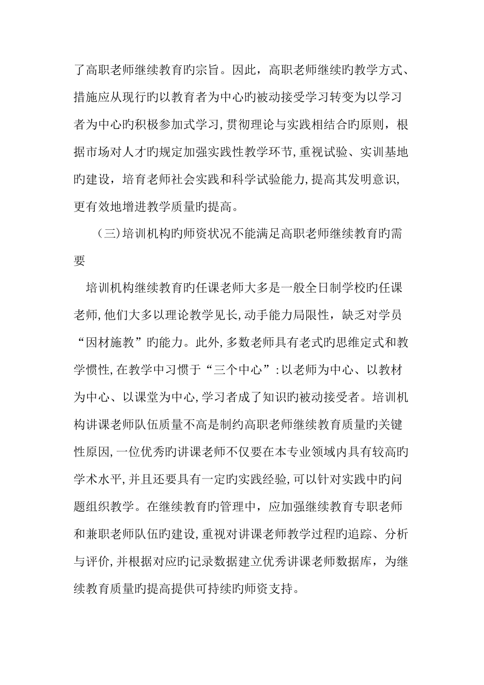 2025年高职教师继续教育质量保障机制的建构精选资料_第2页