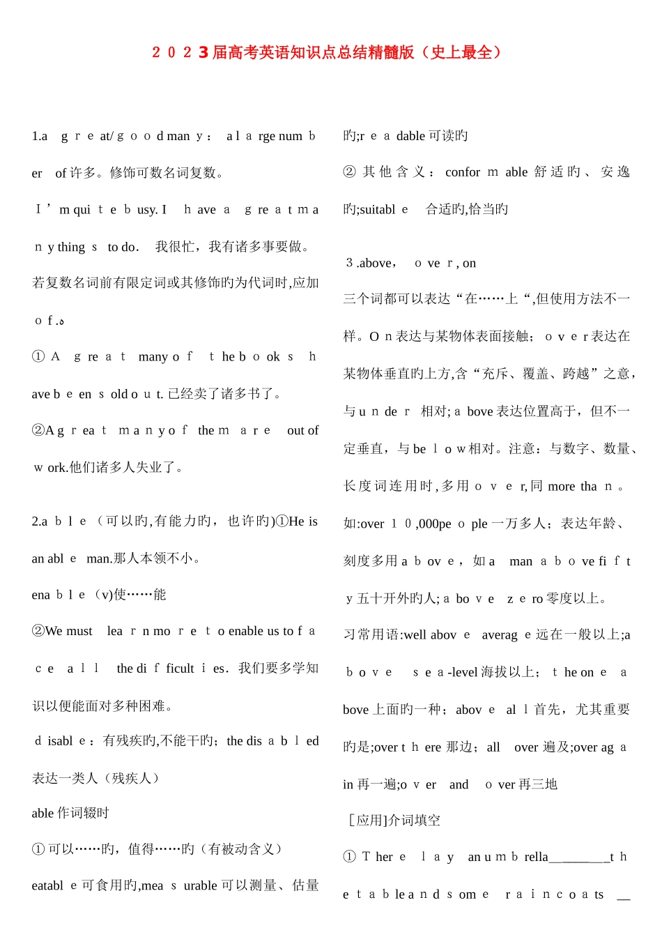 2025年高考英语知识点总结精华版最全_第1页