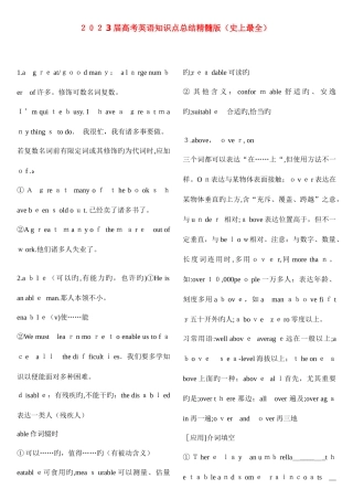 2025年高考英语知识点总结精华版最全