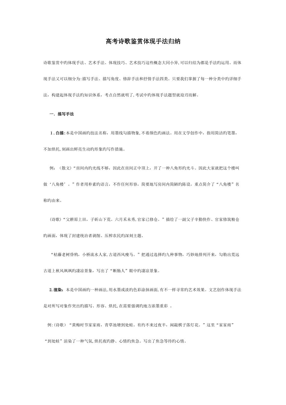 2025年高考诗歌鉴赏表现手法归纳_第1页