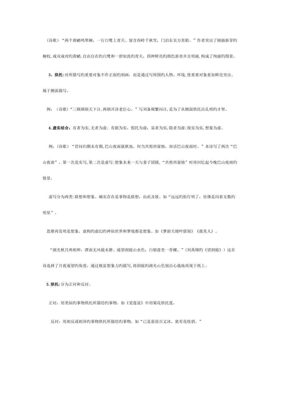 2025年高考诗歌鉴赏表现手法归纳_第2页