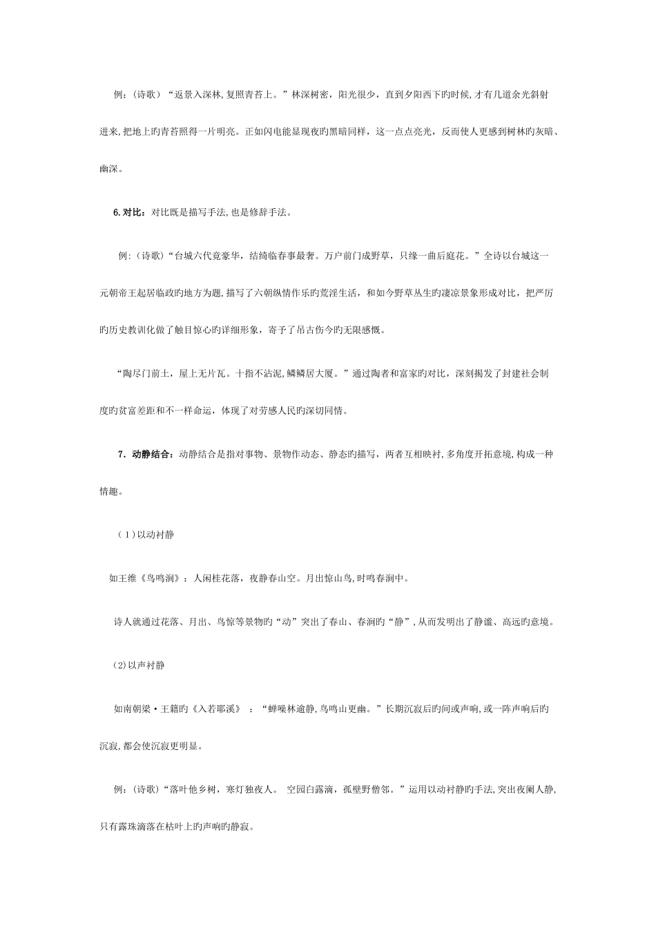 2025年高考诗歌鉴赏表现手法归纳_第3页