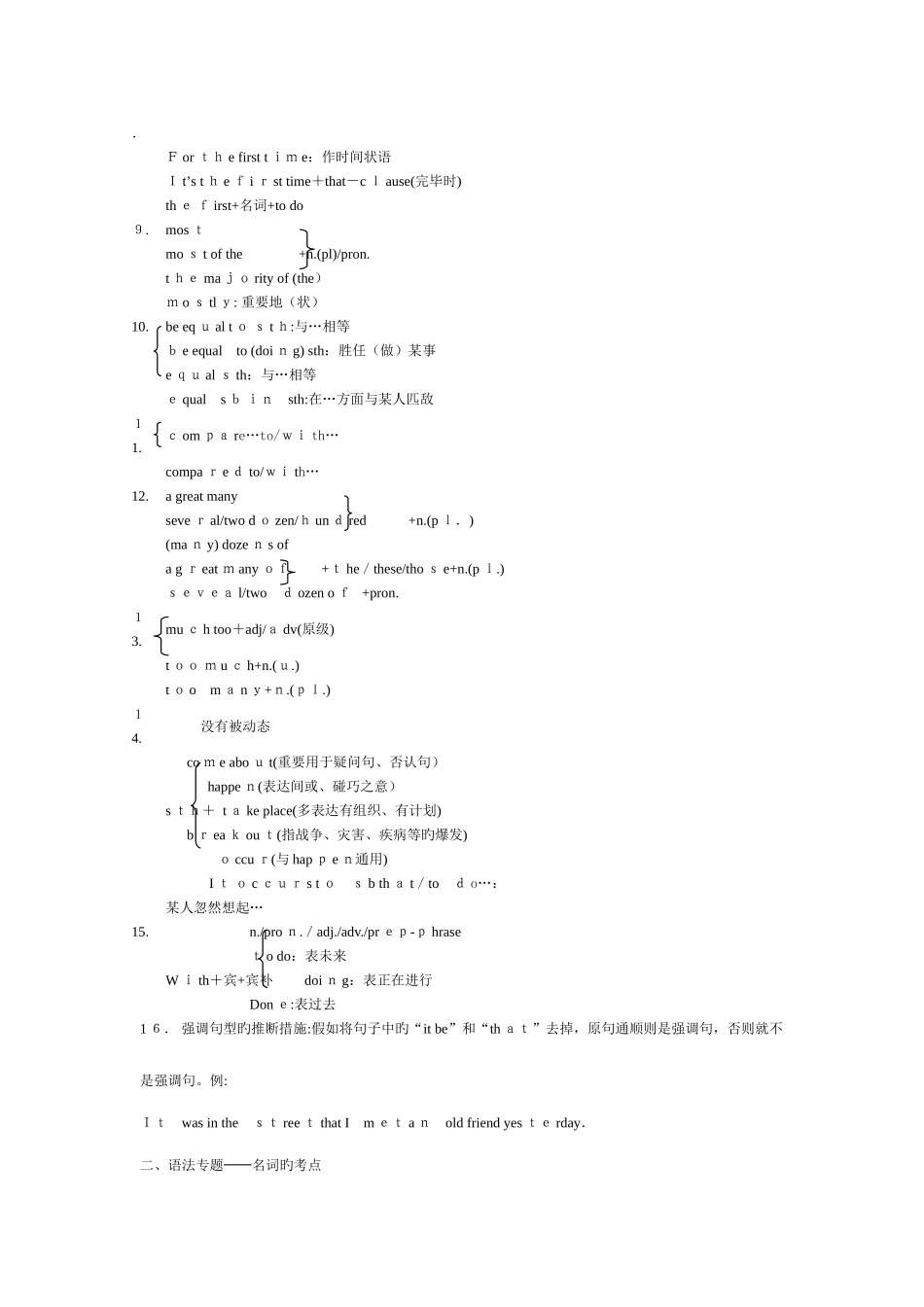 2025年高考英语知识点考点全归纳_第2页