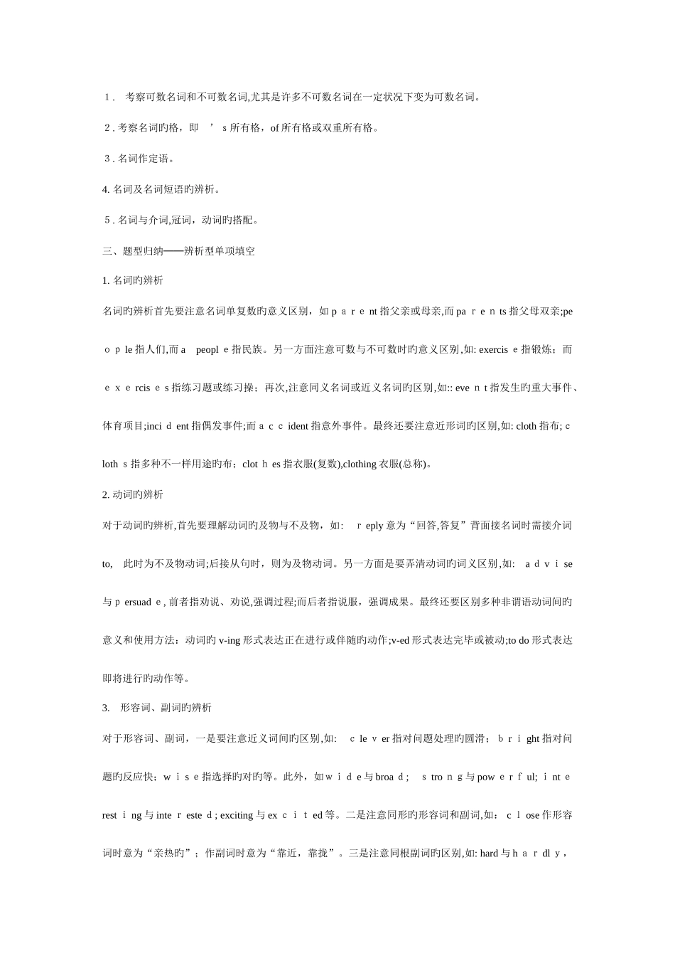2025年高考英语知识点考点全归纳_第3页