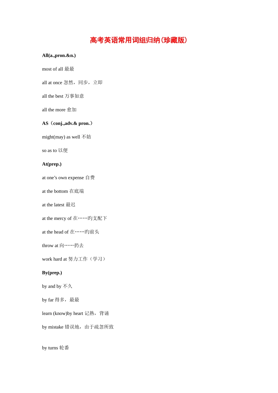 2025年高考英语常用词组归纳_第1页