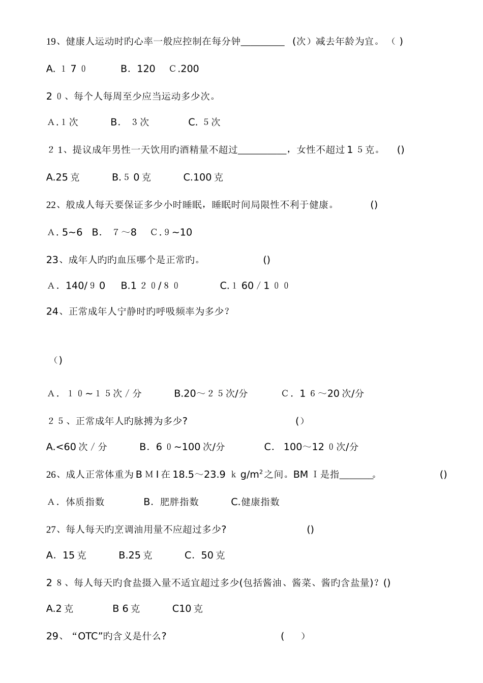 2025年高血压健康知识试题附答案_第3页