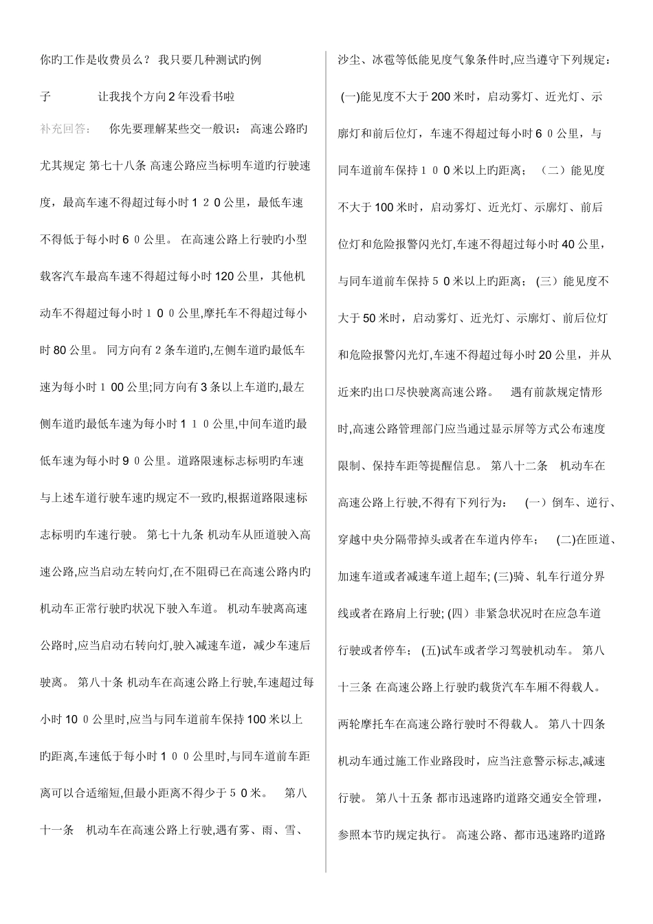 2025年高速公路收费员考试必看_第1页