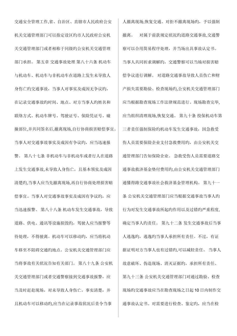 2025年高速公路收费员考试必看_第2页
