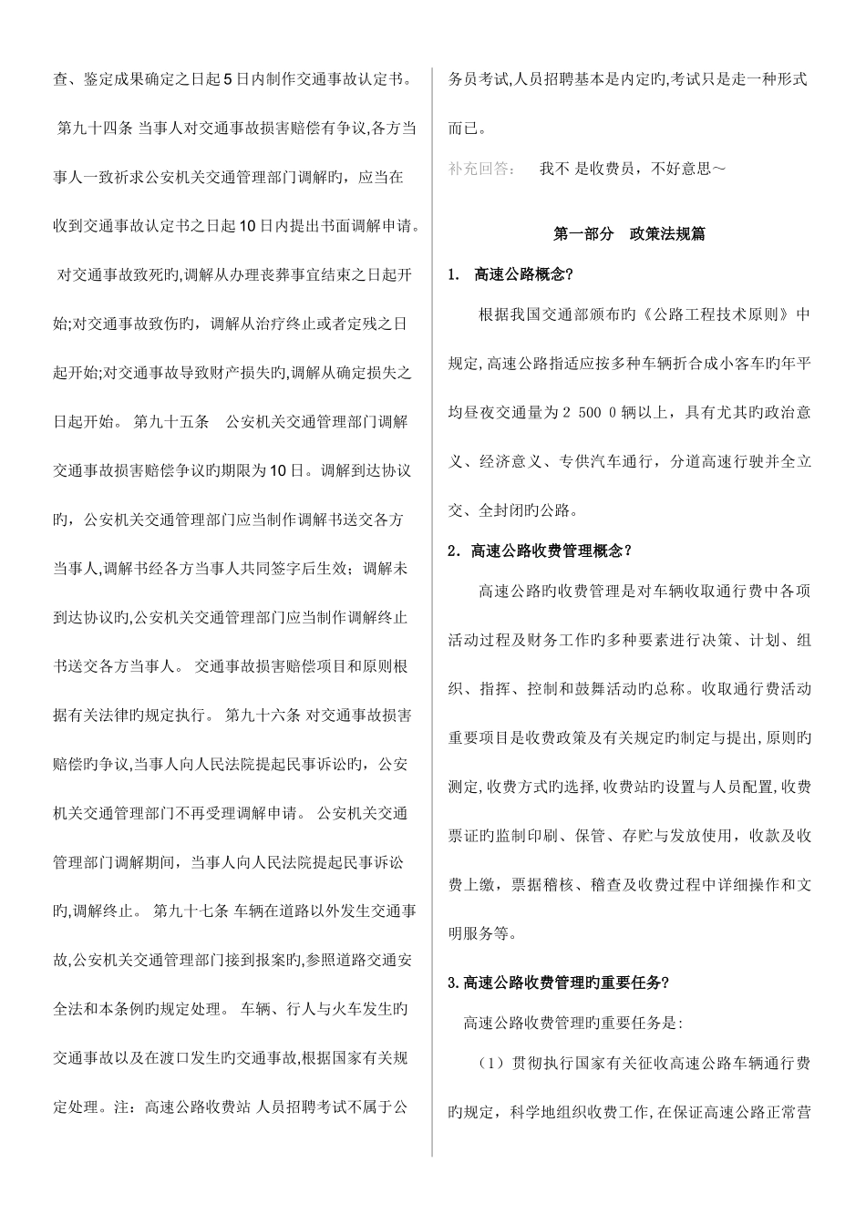 2025年高速公路收费员考试必看_第3页