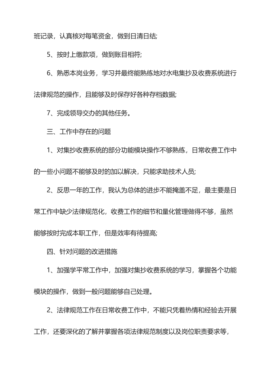 2025年高速公路收费员个人总结_第2页