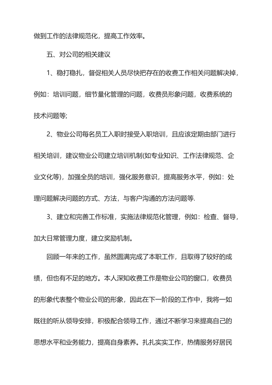 2025年高速公路收费员个人总结_第3页