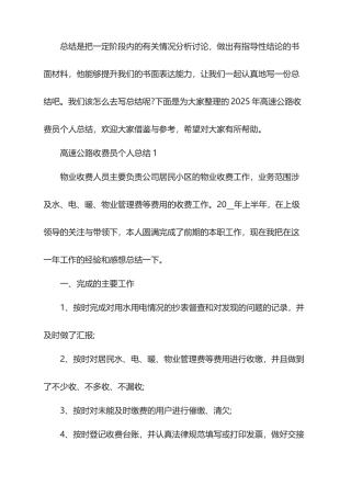 2025年高速公路收费员个人总结