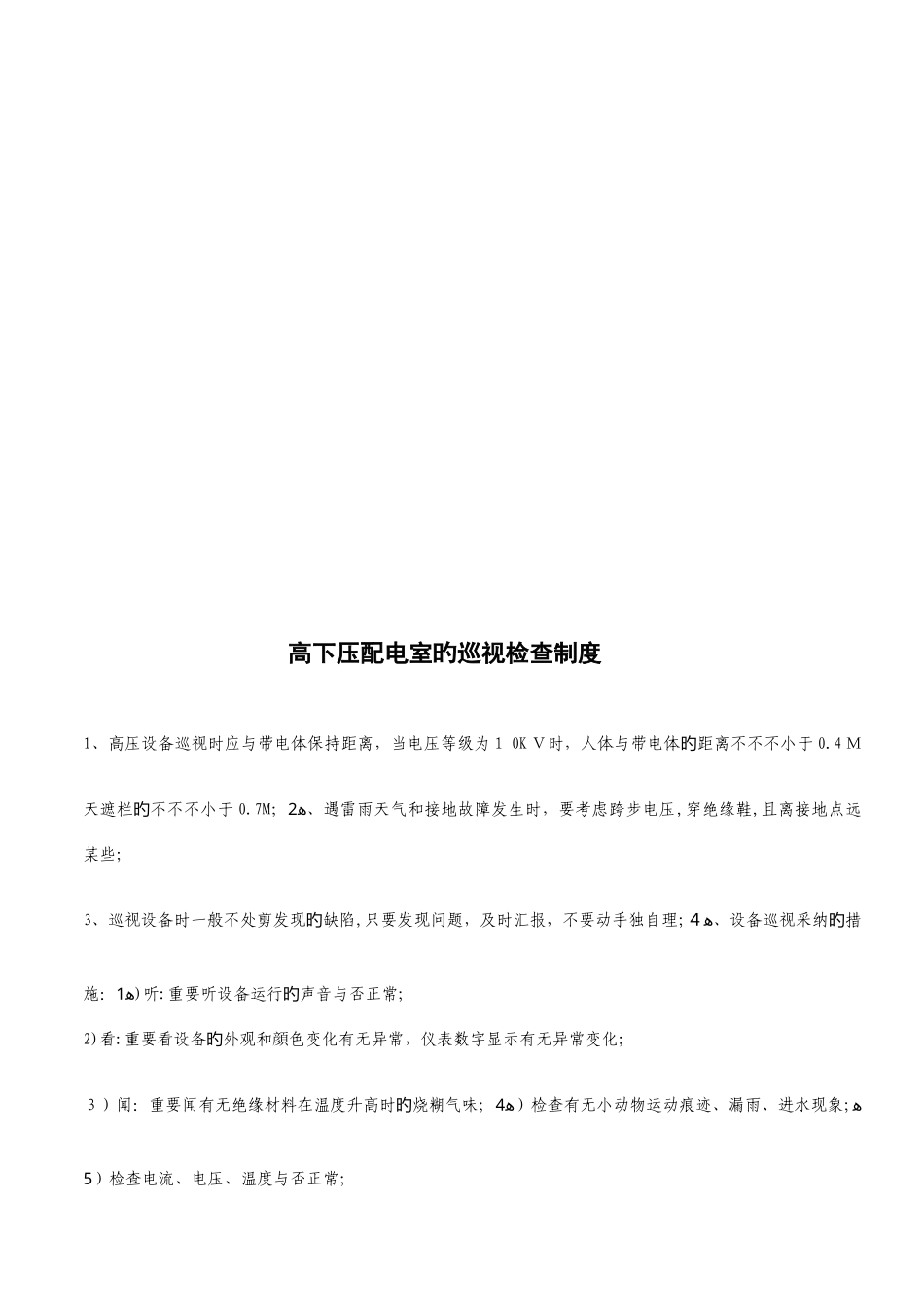 2025年高配室全套规章制度_第3页