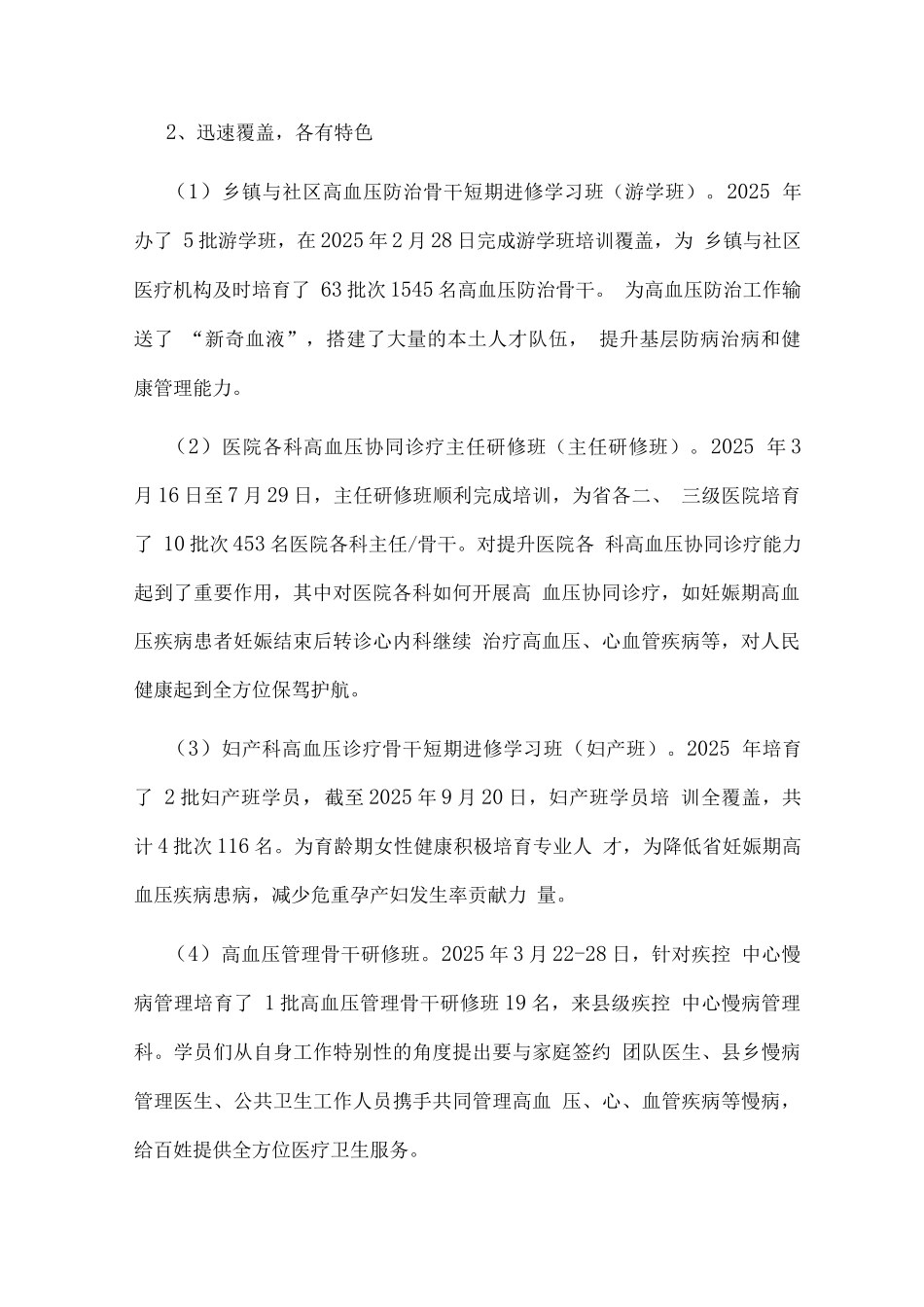 2025年高血压专科联盟工作总结_第2页