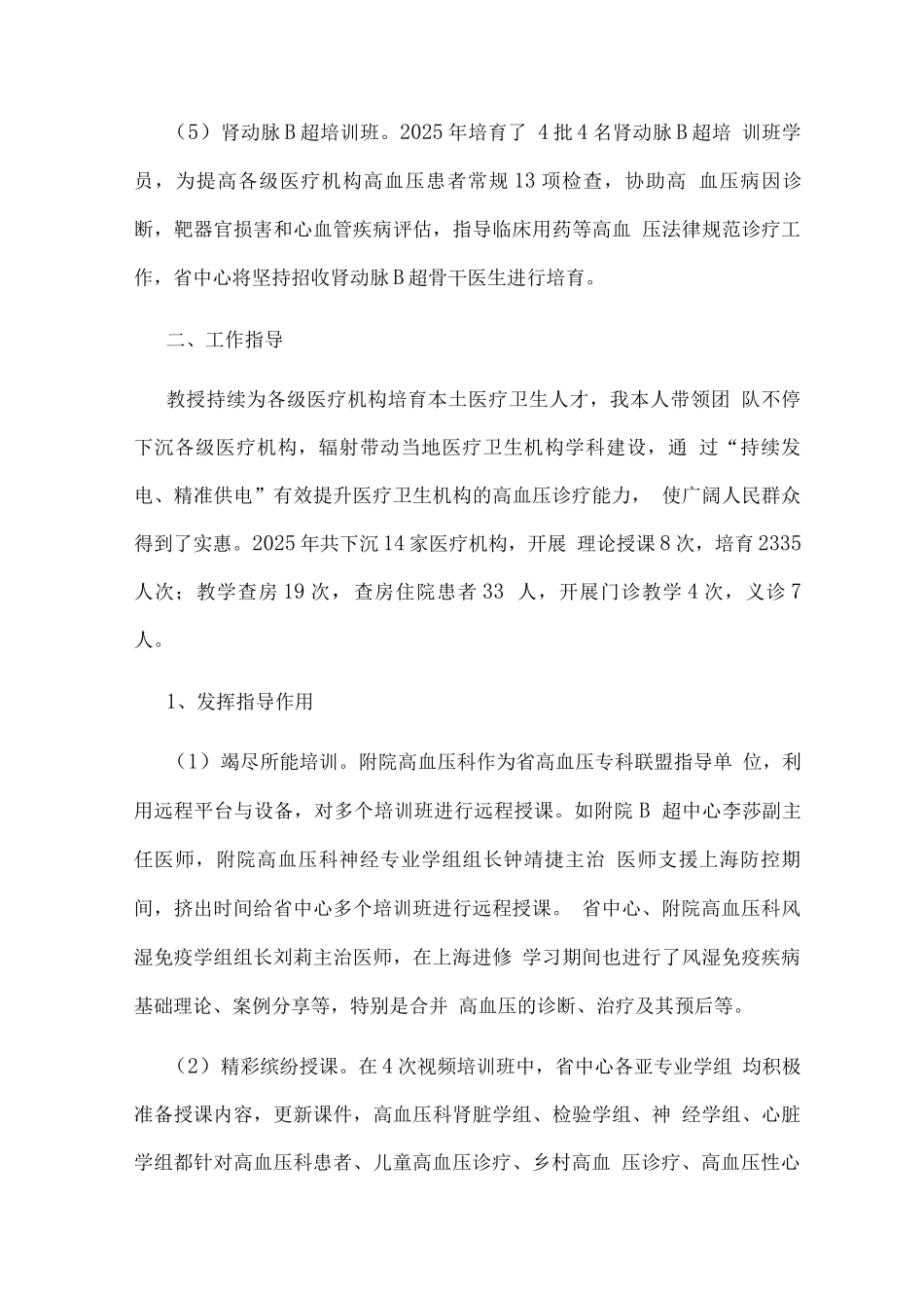 2025年高血压专科联盟工作总结_第3页