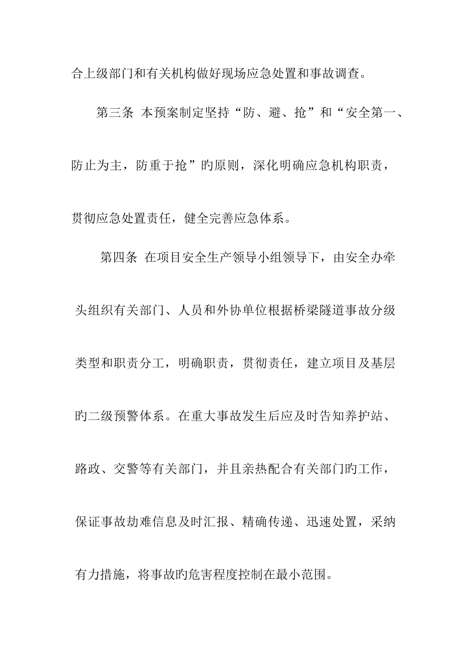 2025年高速公路桥隧应急预案_第3页