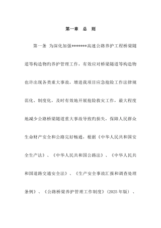 2025年高速公路桥隧应急预案