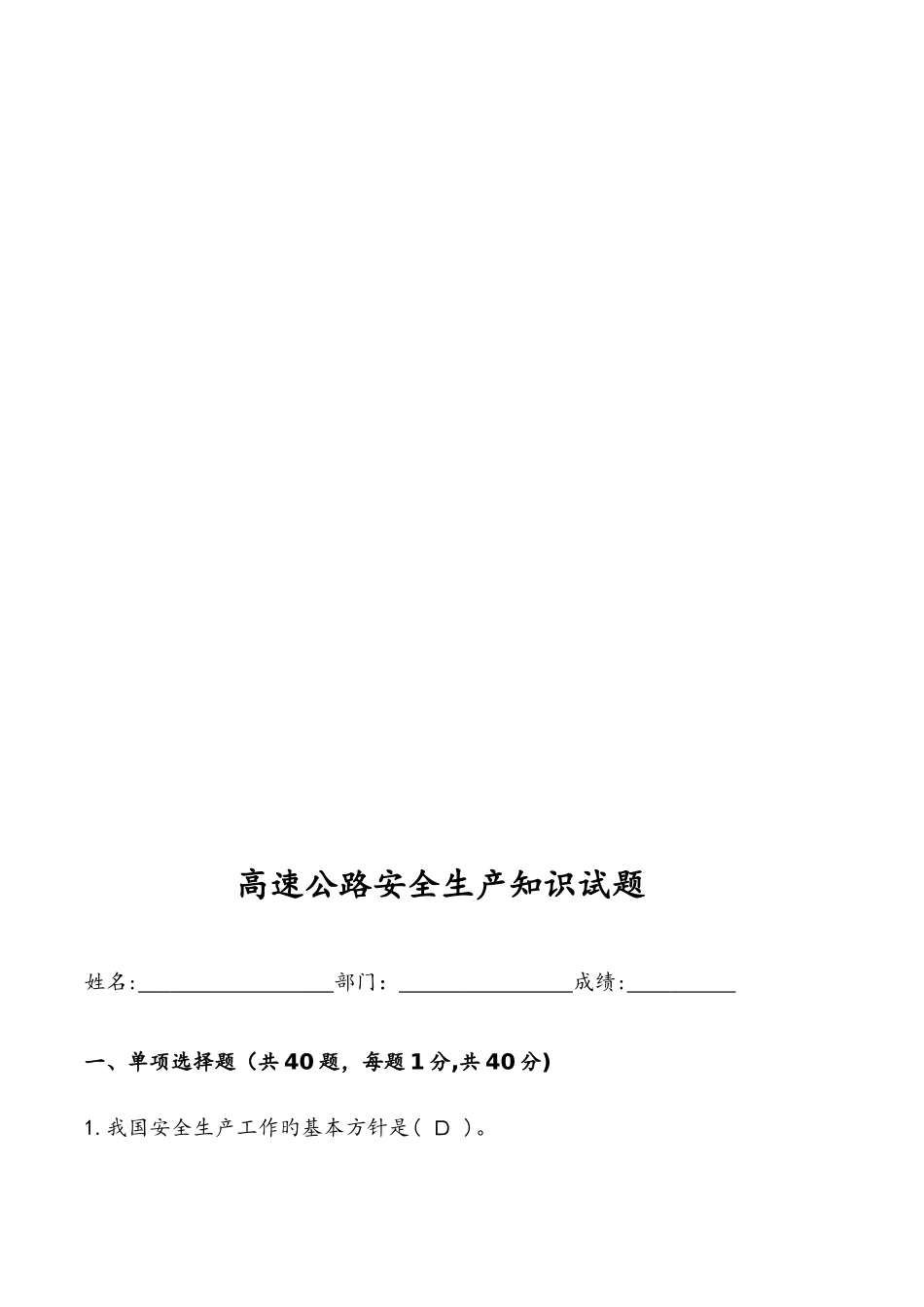 2025年高速公路施工安全生产知识试题_第1页