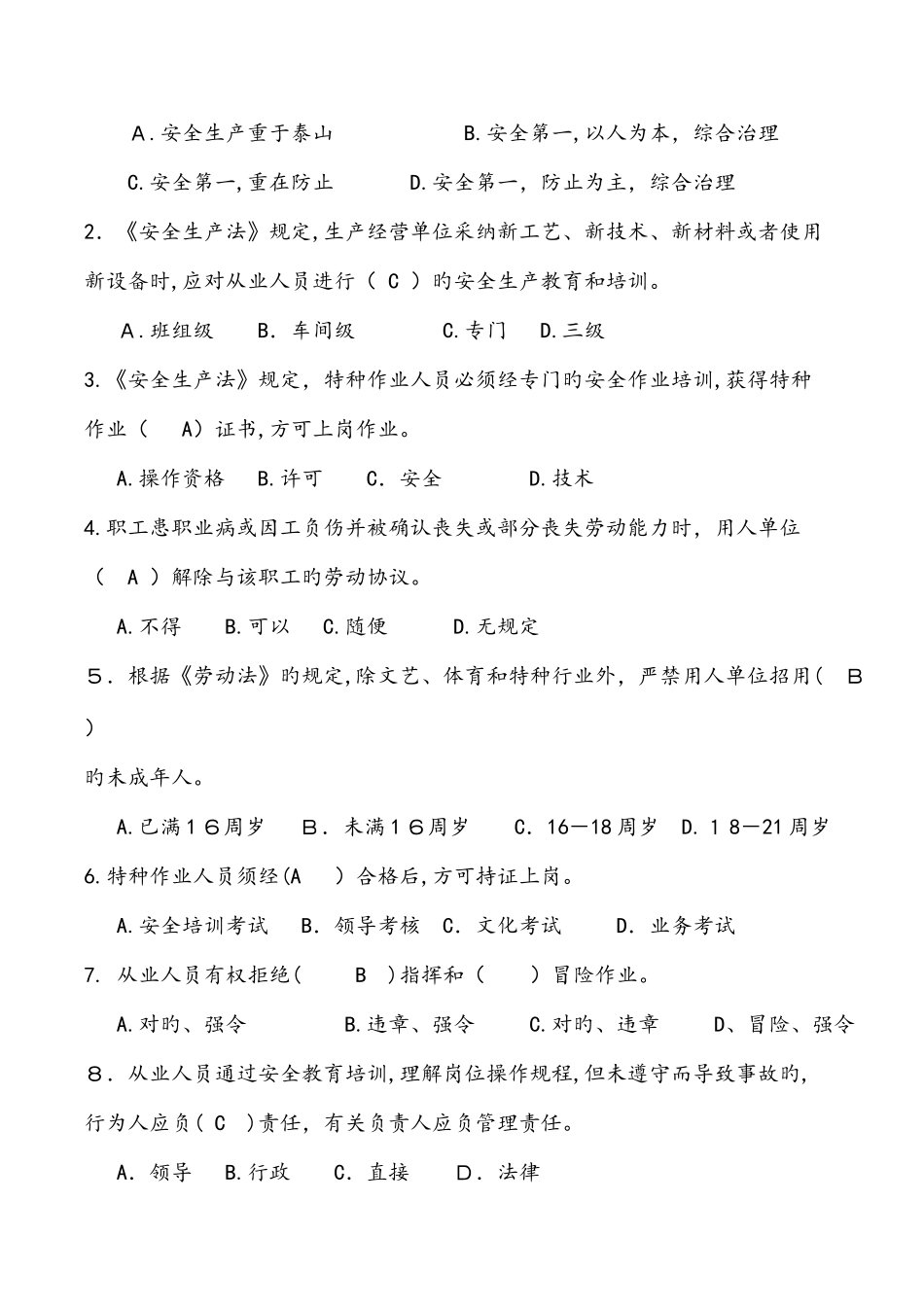 2025年高速公路施工安全生产知识试题_第2页