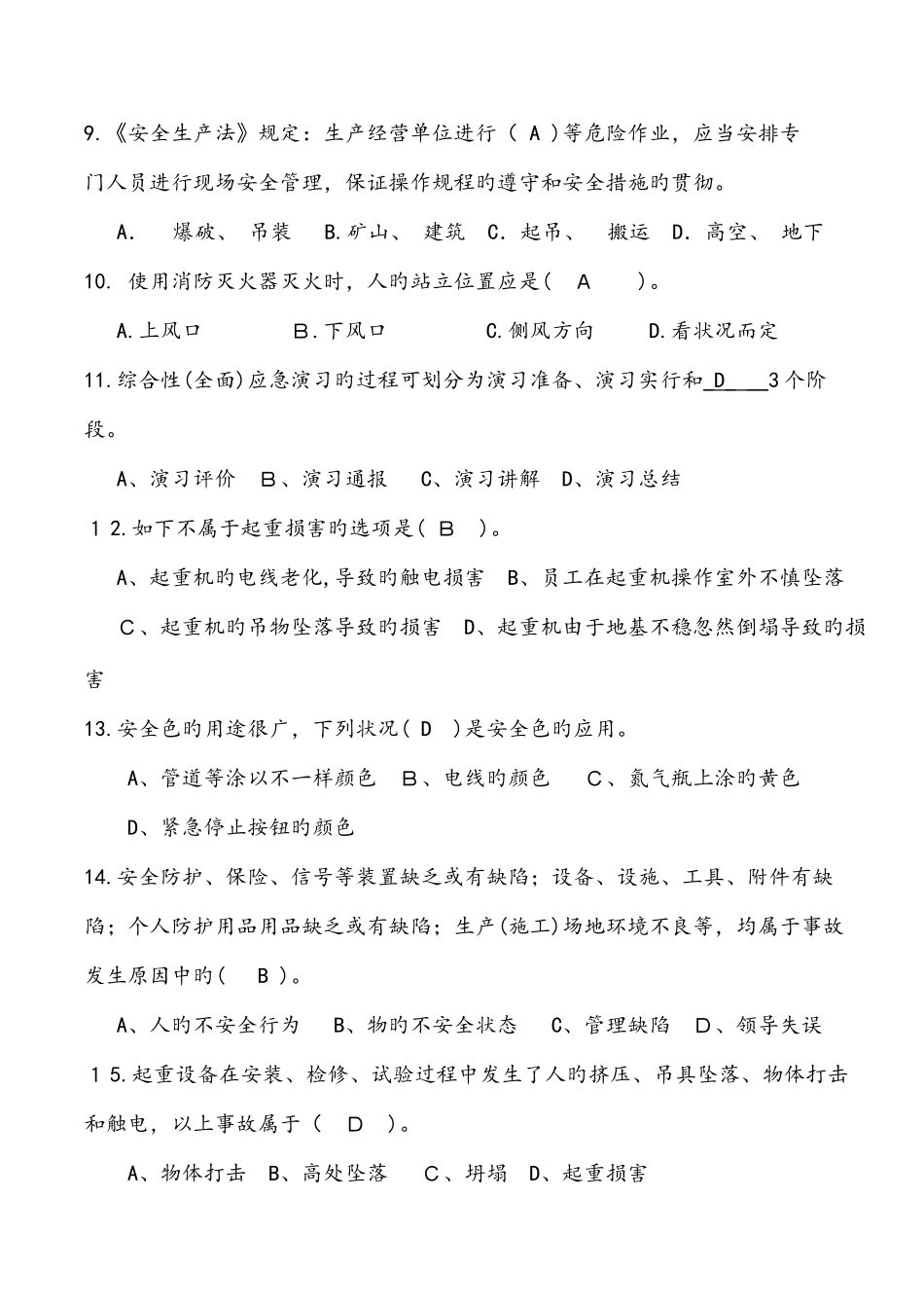 2025年高速公路施工安全生产知识试题_第3页