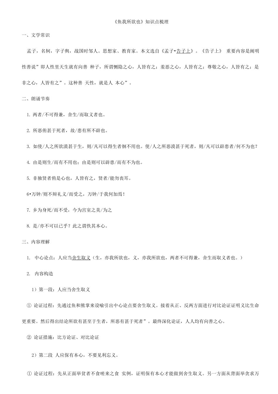 2025年鱼我所欲也知识点整理_第1页