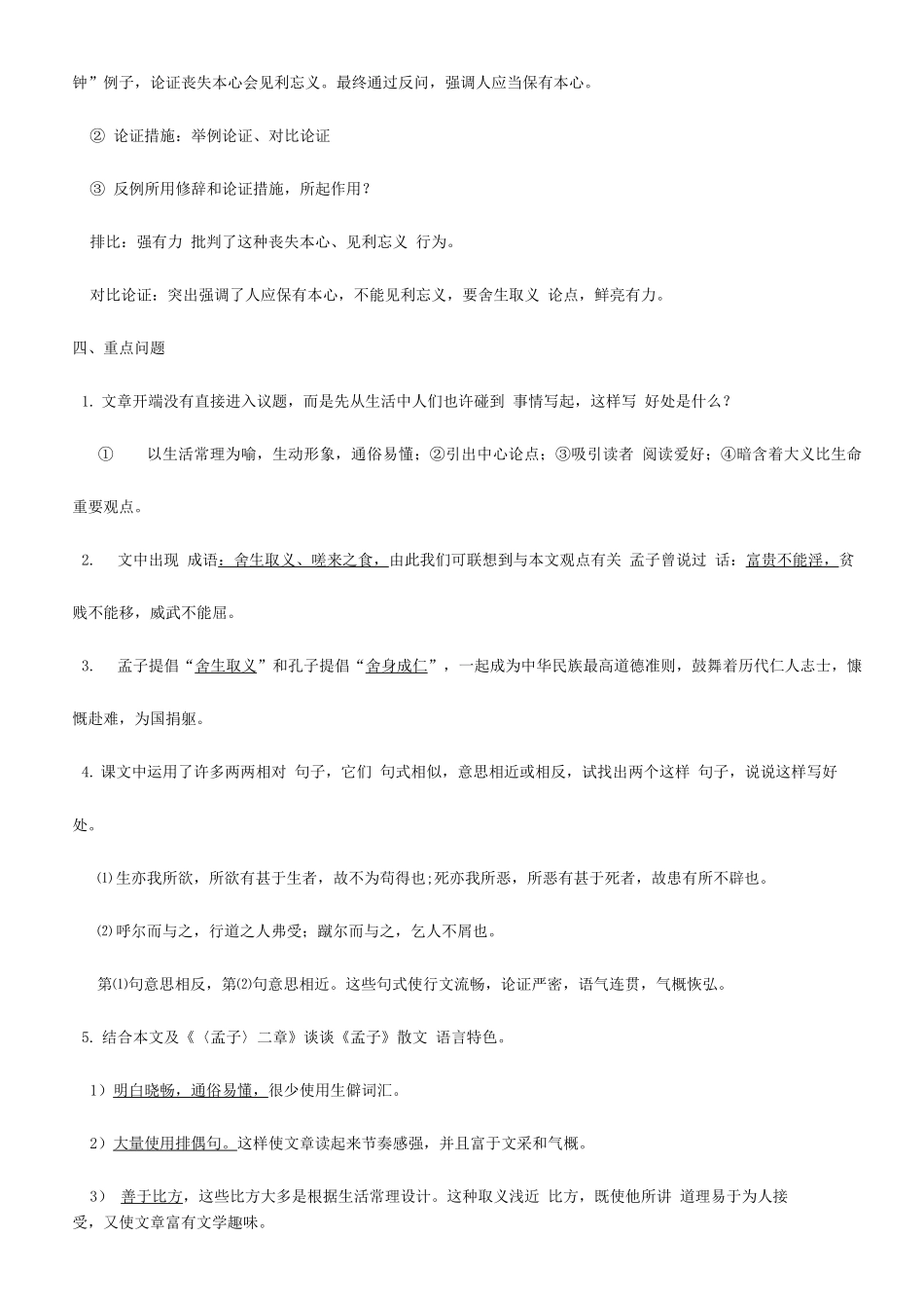 2025年鱼我所欲也知识点整理_第2页